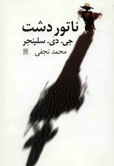 ناتور دشت